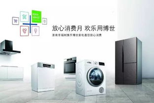 四海匯銀家電攜手博世西門子，開(kāi)啟清涼夏日驚喜之旅